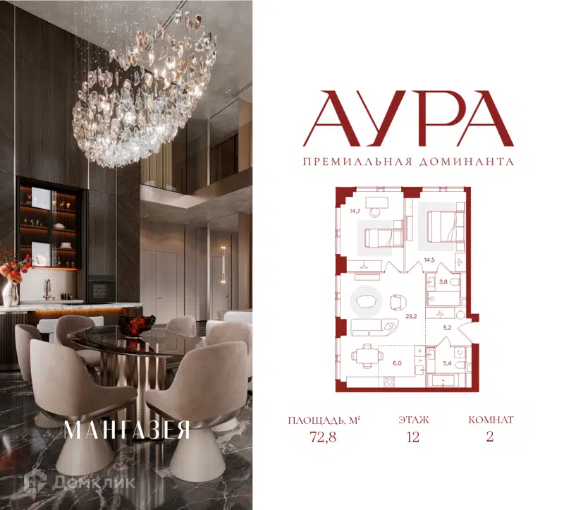 2-комнатная квартира 72.8 м² Аура