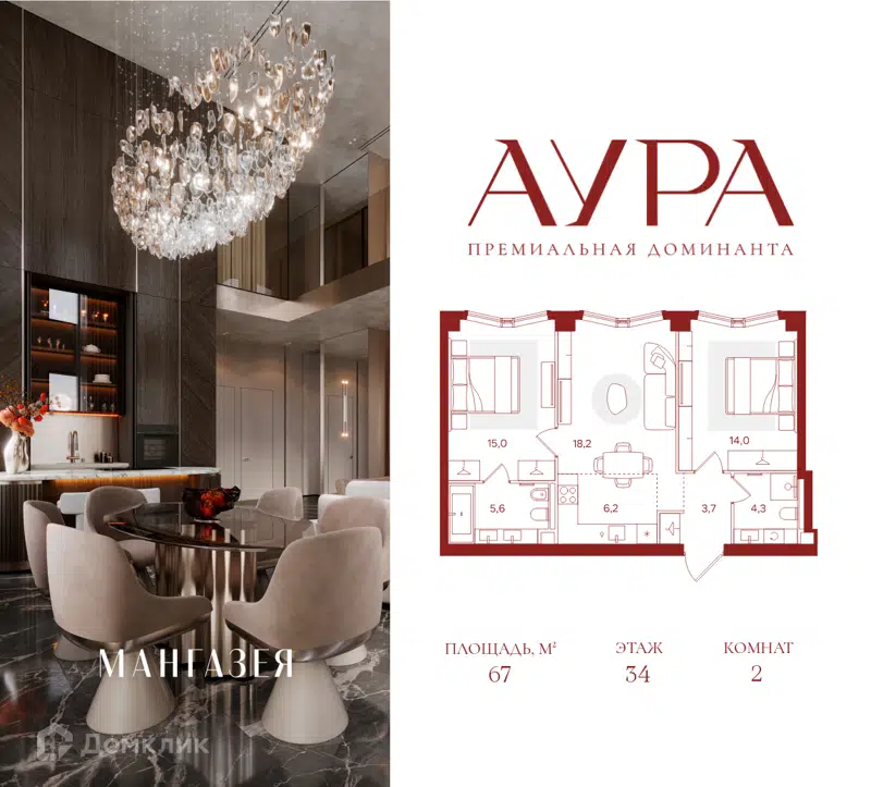 2-комнатная квартира 67 м² Аура