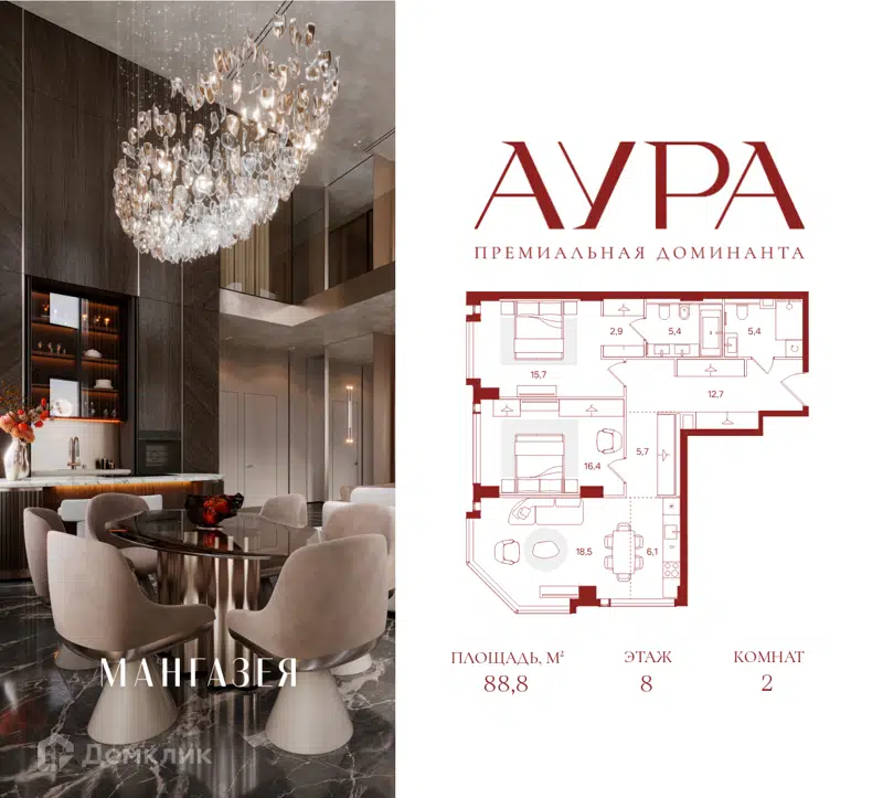 2-комнатная квартира 88.8 м² Аура