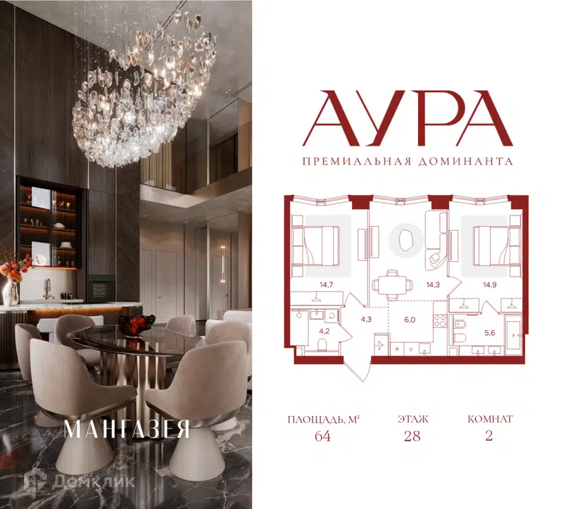 2-комнатная квартира 64 м² Аура