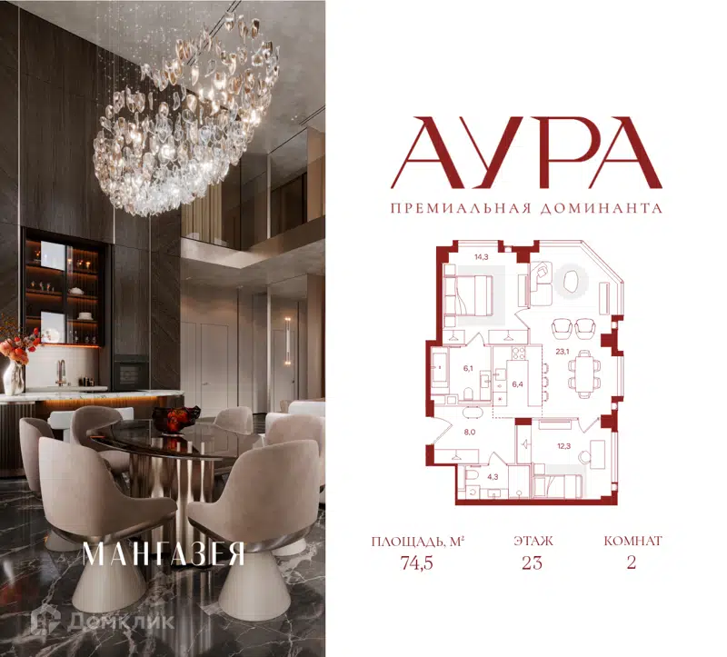 2-комнатная квартира 74.5 м² Аура