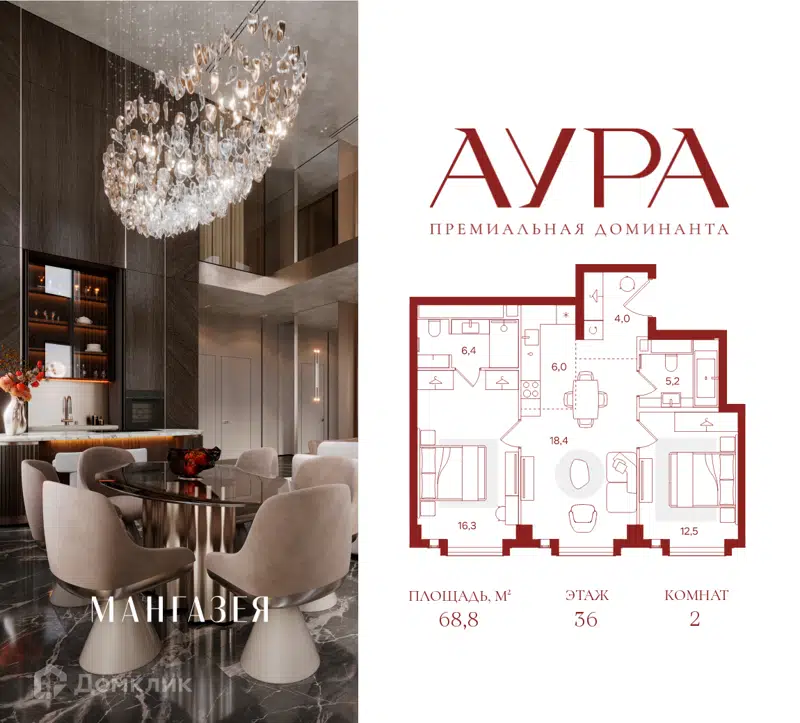 2-комнатная квартира 68.8 м² Аура