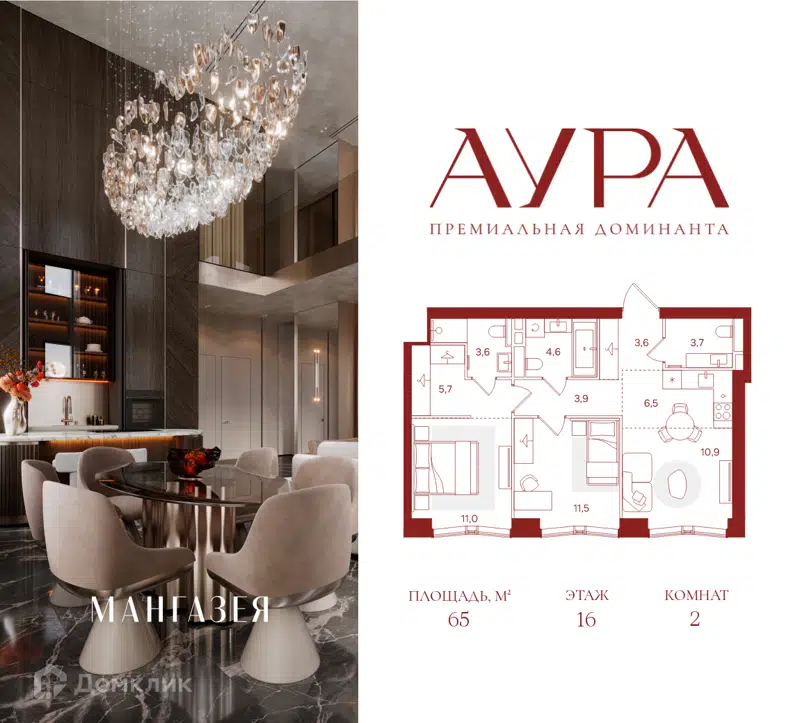 2-комнатная квартира 65 м² Аура