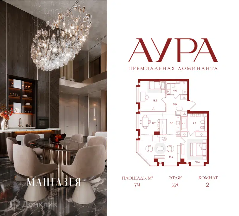 2-комнатная квартира 79 м² Аура