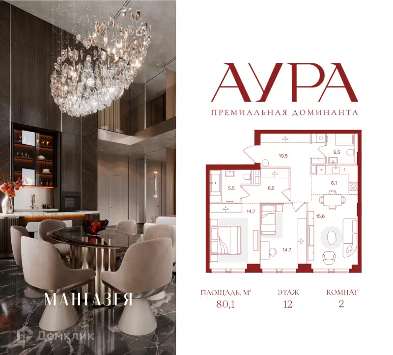 2-комнатная квартира 80.1 м² Аура