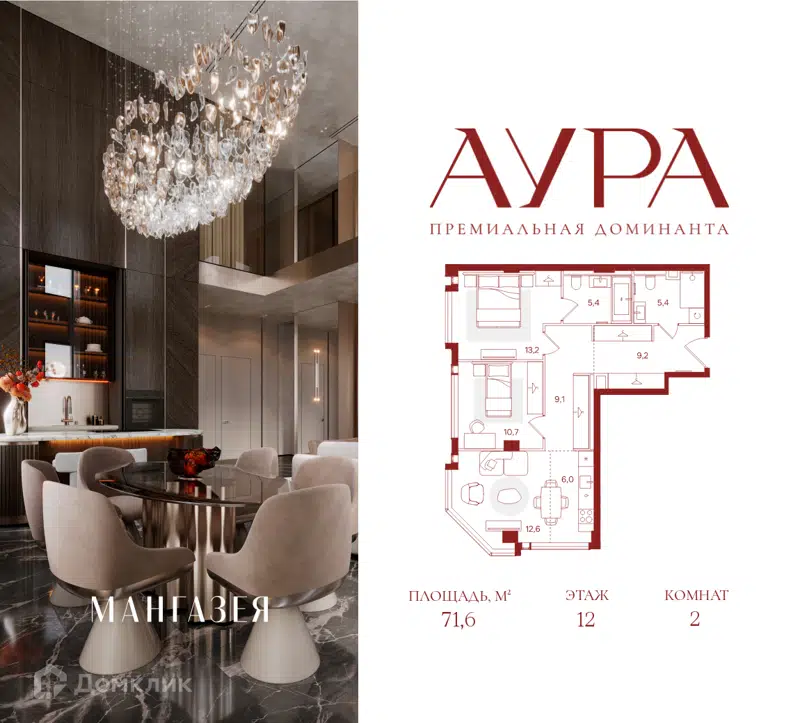 2-комнатная квартира 71.6 м² Аура