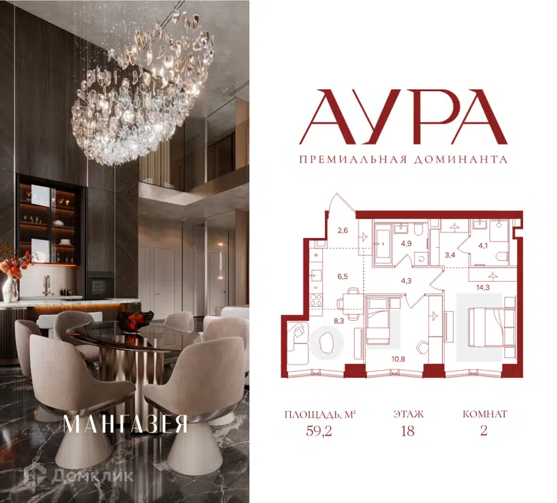 2-комнатная квартира 59.2 м² Аура