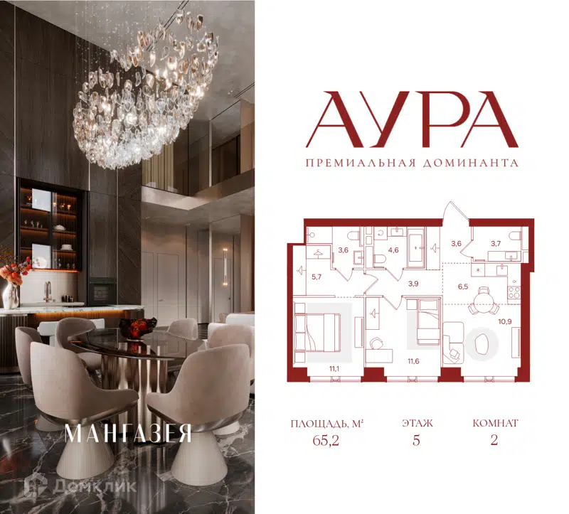 2-комнатная квартира 65.2 м² Аура