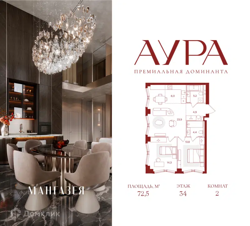 2-комнатная квартира 72.5 м² Аура