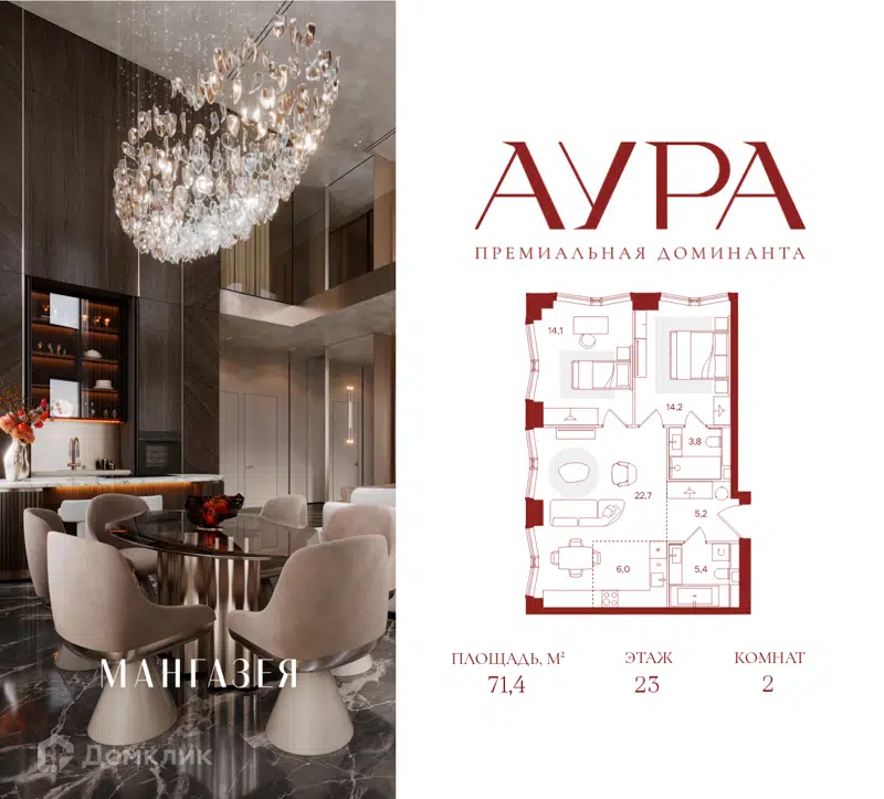 2-комнатная квартира 71.4 м² Аура