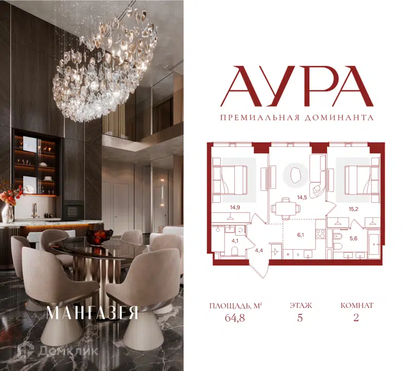 2-комнатная квартира 64.8 м² Аура