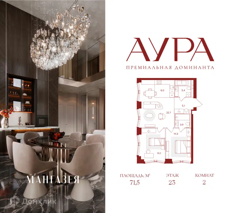 2-комнатная квартира 71.5 м² Аура