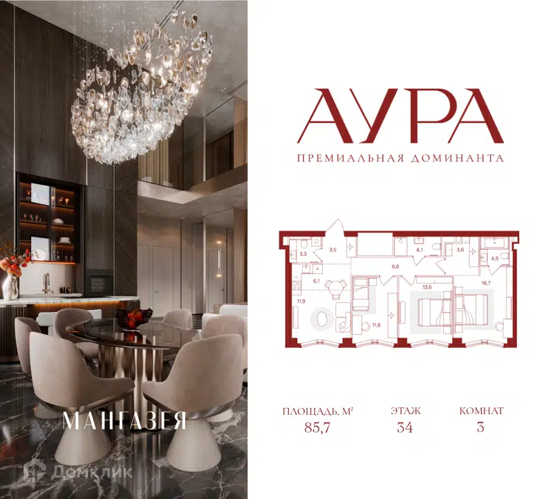3-комнатная квартира 85.7 м² Аура