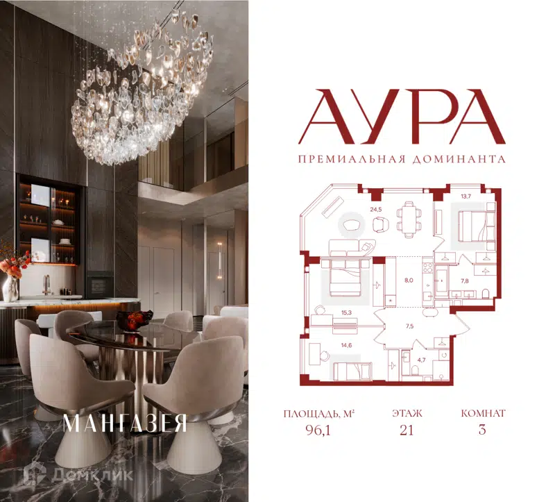 3-комнатная квартира 96.1 м² Аура