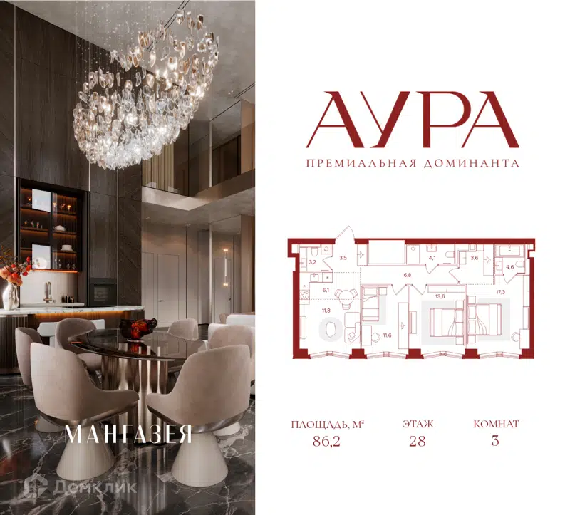 3-комнатная квартира 86.2 м² Аура