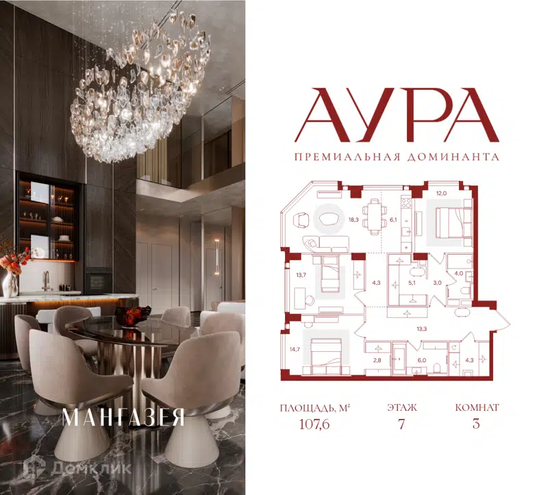 3-комнатная квартира 107.6 м² Аура