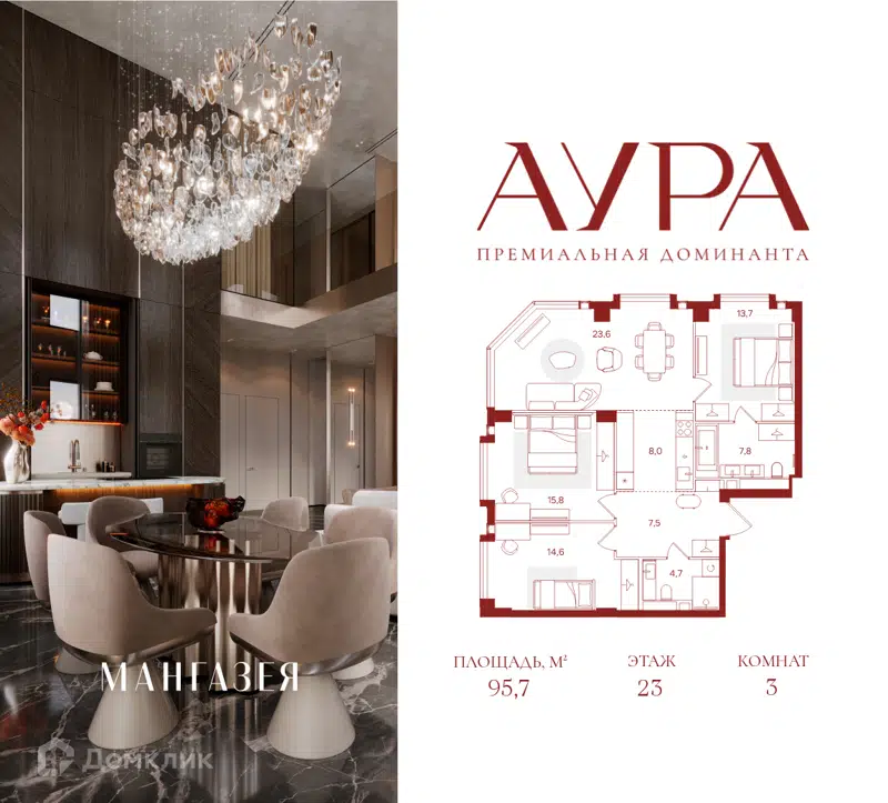 3-комнатная квартира 95.7 м² Аура
