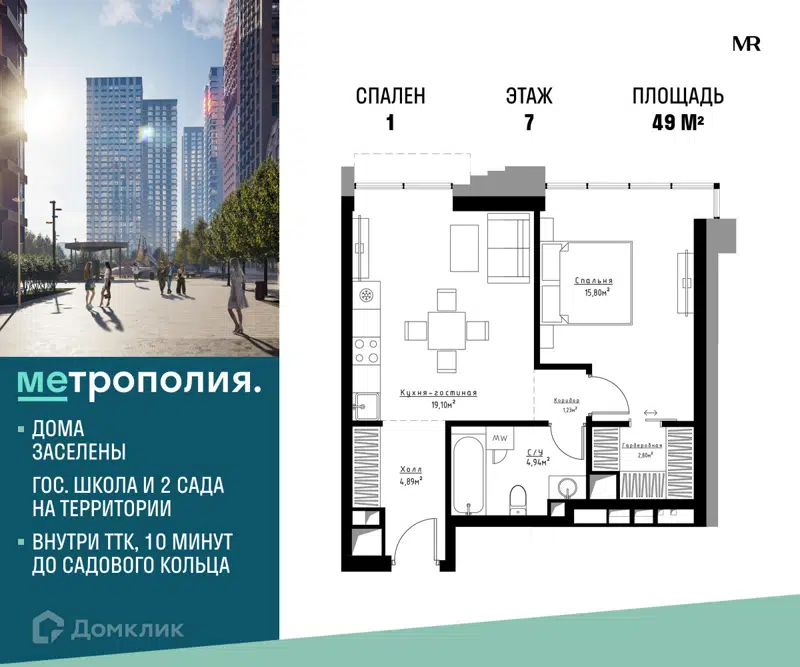 1-комнатная квартира 49 м² Метрополия