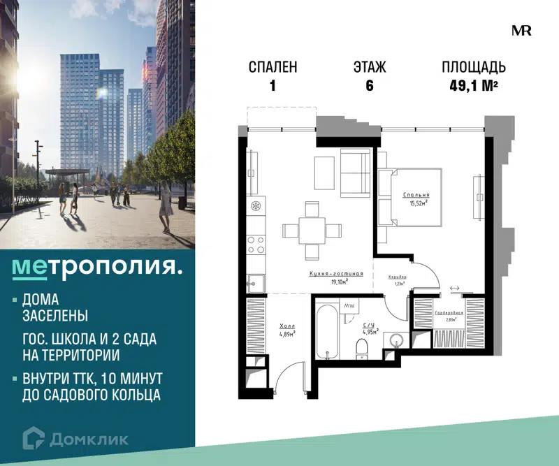 1-комнатная квартира 49.1 м² Метрополия