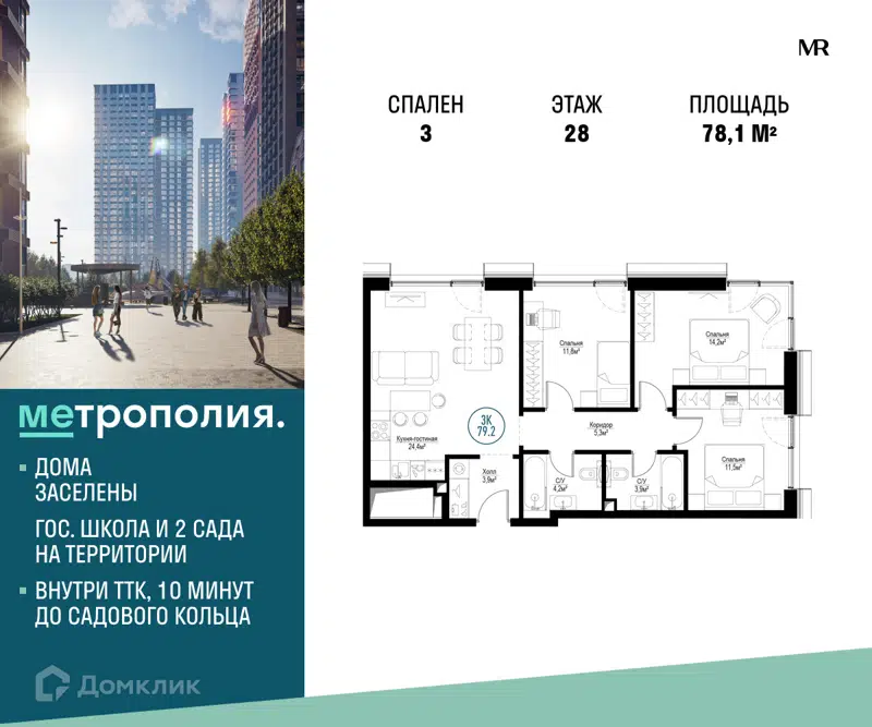 3-комнатная квартира 78.1 м² Метрополия
