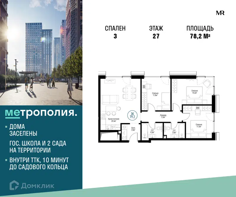 3-комнатная квартира 78.2 м² Метрополия