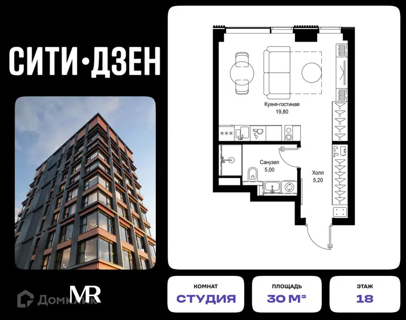 Студия 30 м² СИТИДЗЕН