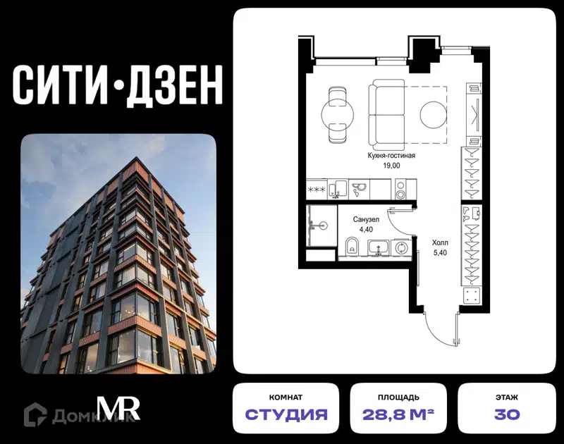 Студия 28.8 м² СИТИДЗЕН