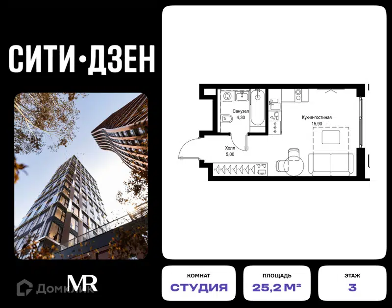 Студия 25.2 м² СИТИДЗЕН