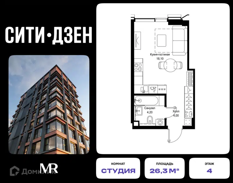 Студия 26.3 м² СИТИДЗЕН