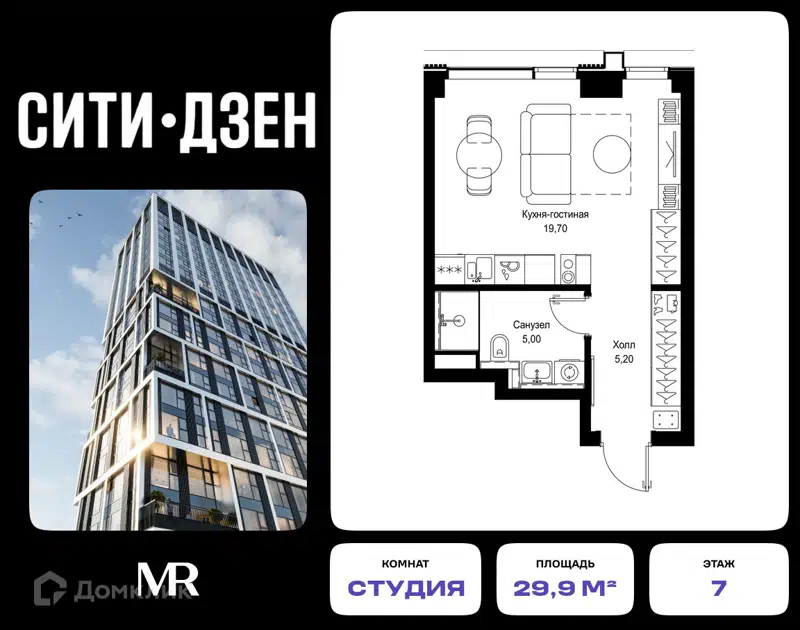 Студия 29.9 м² СИТИДЗЕН
