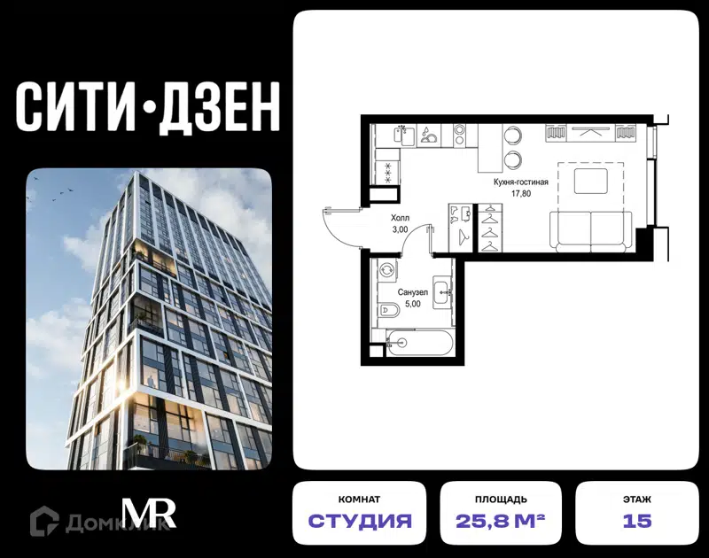 Студия 25.8 м² СИТИДЗЕН