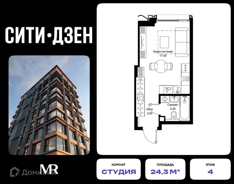 Студия 24.3 м² СИТИДЗЕН