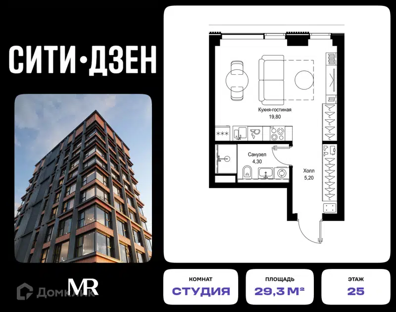 Студия 29.3 м² СИТИДЗЕН