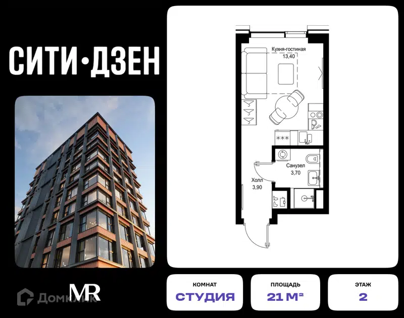 Студия 21 м² СИТИДЗЕН