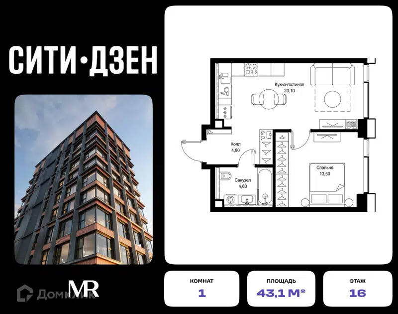 1-комнатная квартира 43.1 м² СИТИДЗЕН