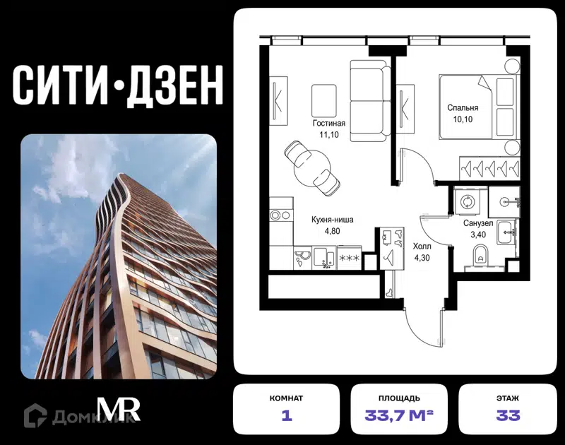 1-комнатная квартира 33.7 м² СИТИДЗЕН