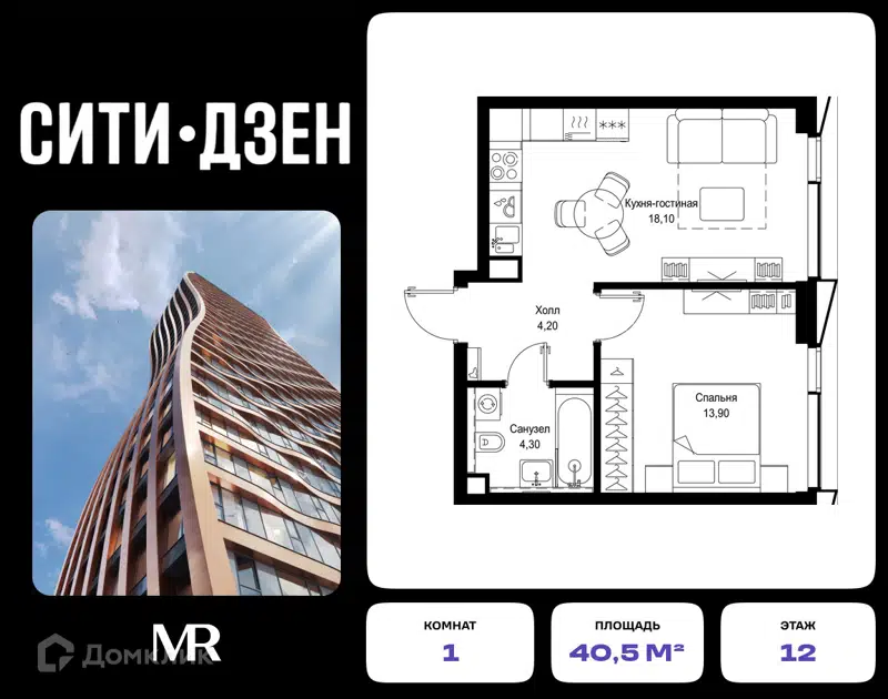 1-комнатная квартира 40.5 м² СИТИДЗЕН