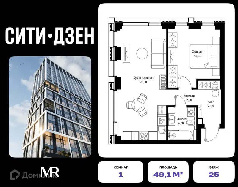 1-комнатная квартира 49.1 м² СИТИДЗЕН