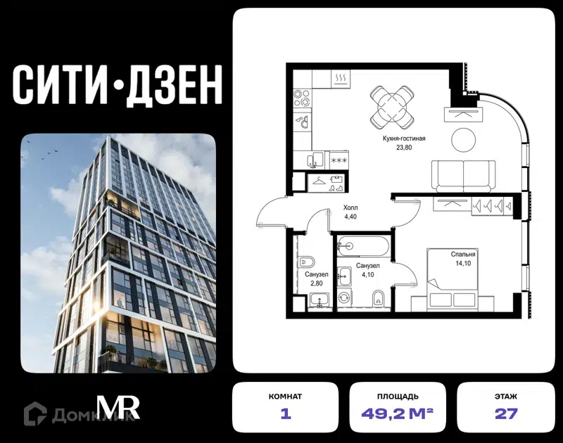 1-комнатная квартира 49.2 м² СИТИДЗЕН