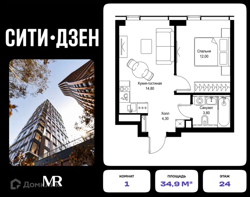 1-комнатная квартира 34.9 м² СИТИДЗЕН
