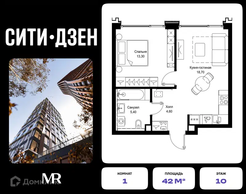 1-комнатная квартира 42 м² СИТИДЗЕН