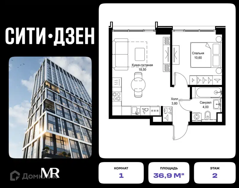 1-комнатная квартира 36.9 м² СИТИДЗЕН