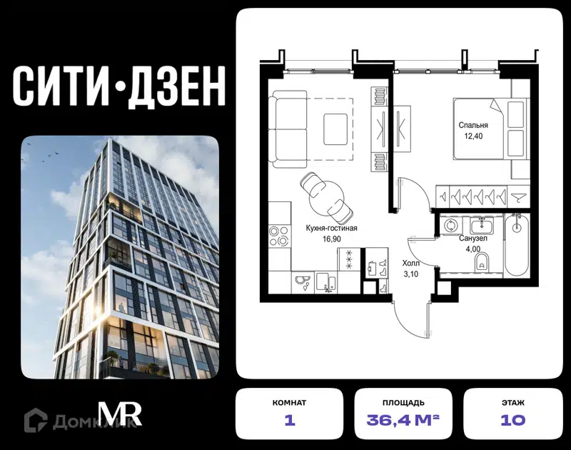1-комнатная квартира 36.4 м² СИТИДЗЕН