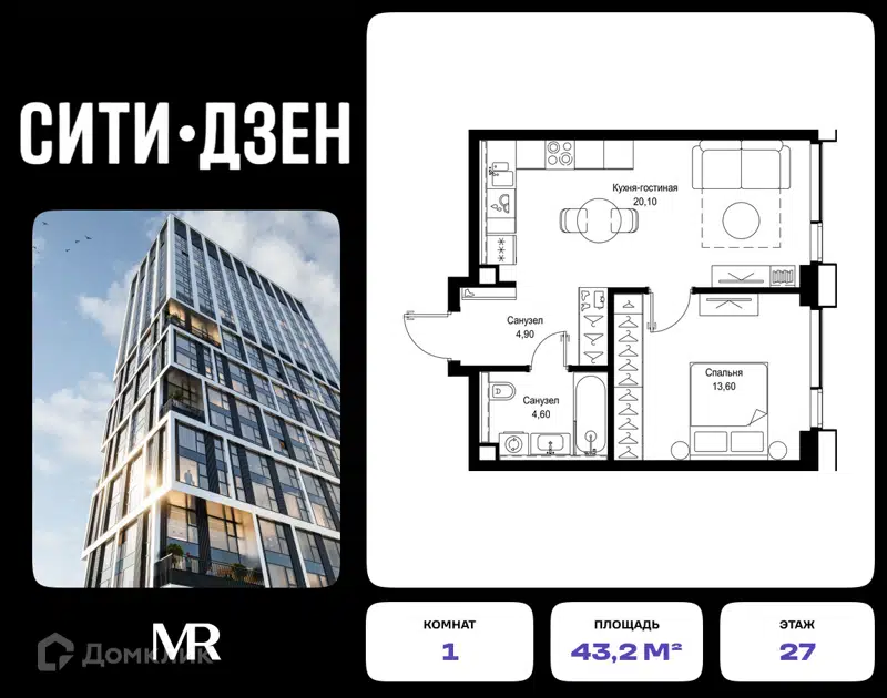 1-комнатная квартира 43.2 м² СИТИДЗЕН