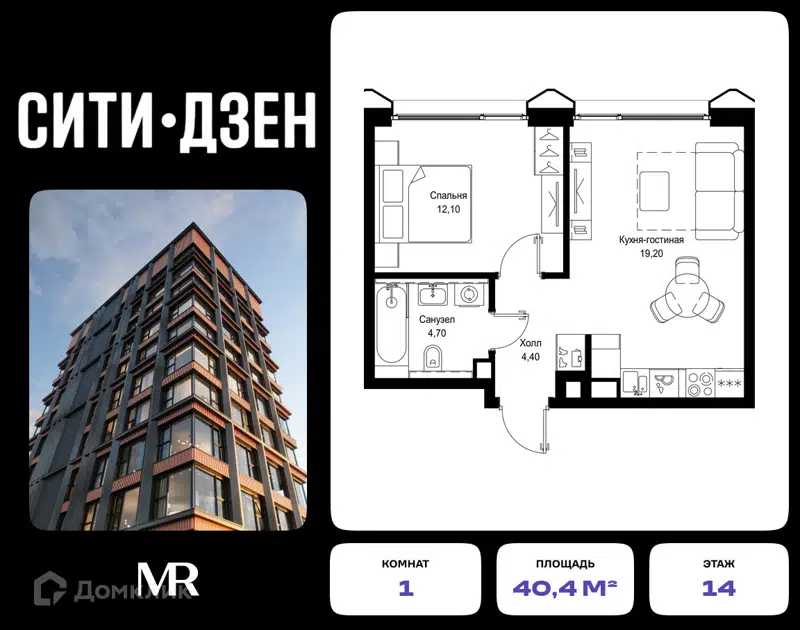1-комнатная квартира 40.4 м² СИТИДЗЕН