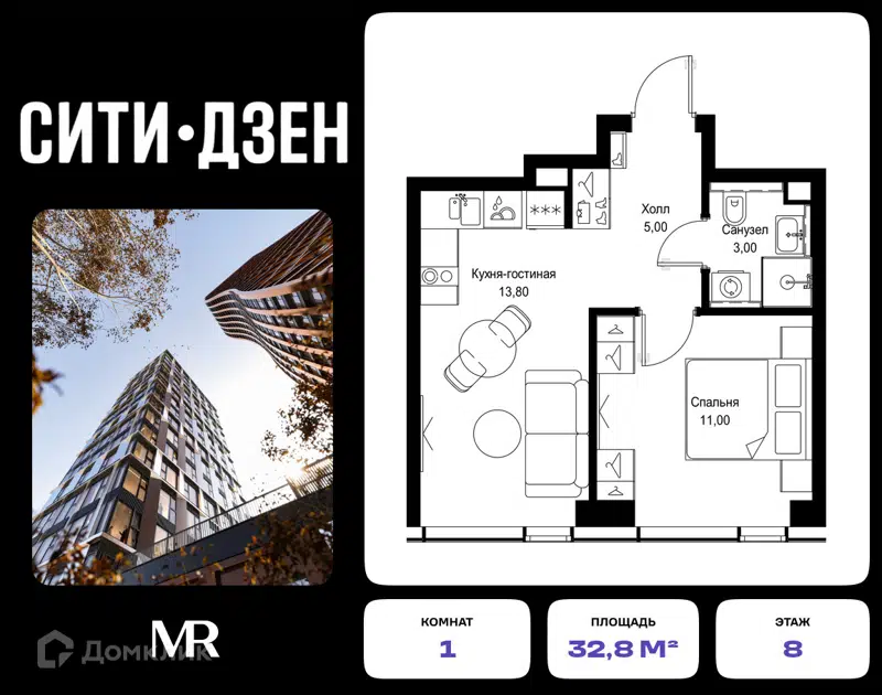 1-комнатная квартира 32.8 м² СИТИДЗЕН