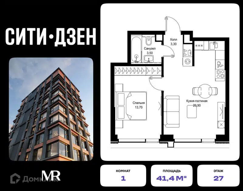 1-комнатная квартира 41.4 м² СИТИДЗЕН