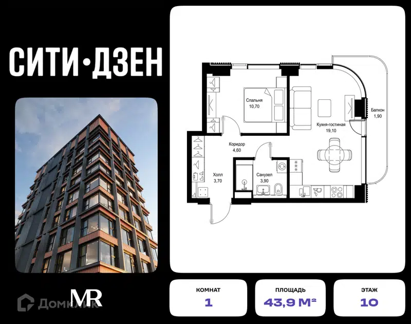 1-комнатная квартира 43.9 м² СИТИДЗЕН
