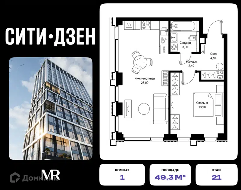 1-комнатная квартира 49.3 м² СИТИДЗЕН