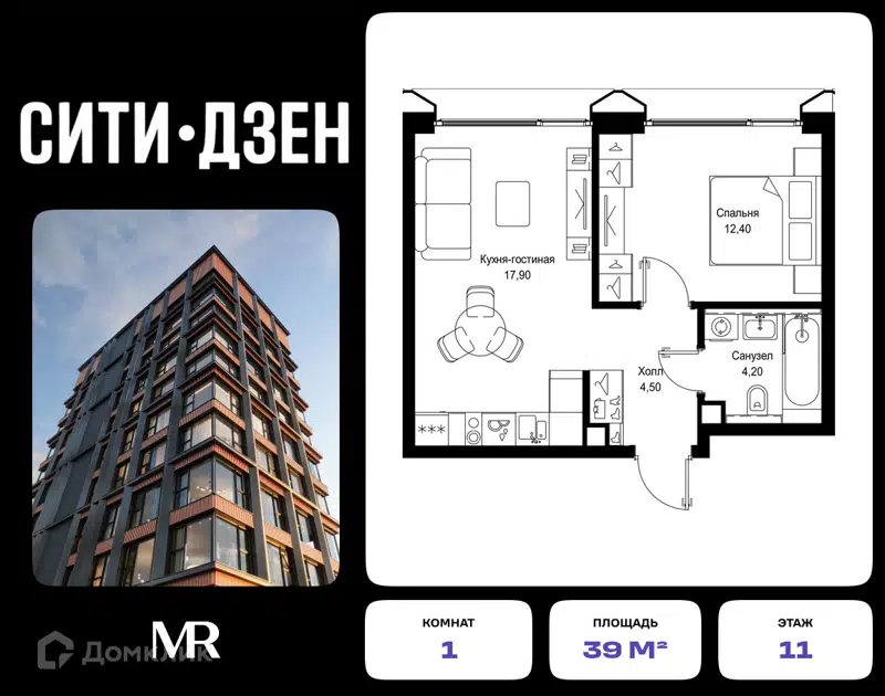 1-комнатная квартира 39 м² СИТИДЗЕН